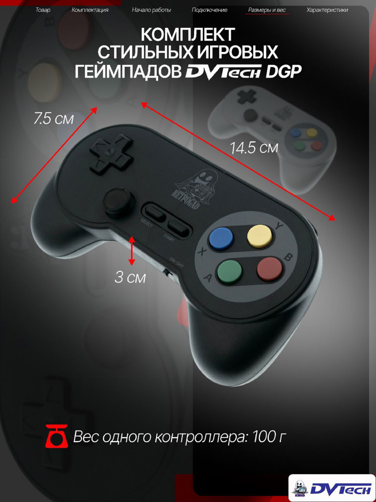 Комплект беспроводных геймпадов DVTech DGP (2 шт.)