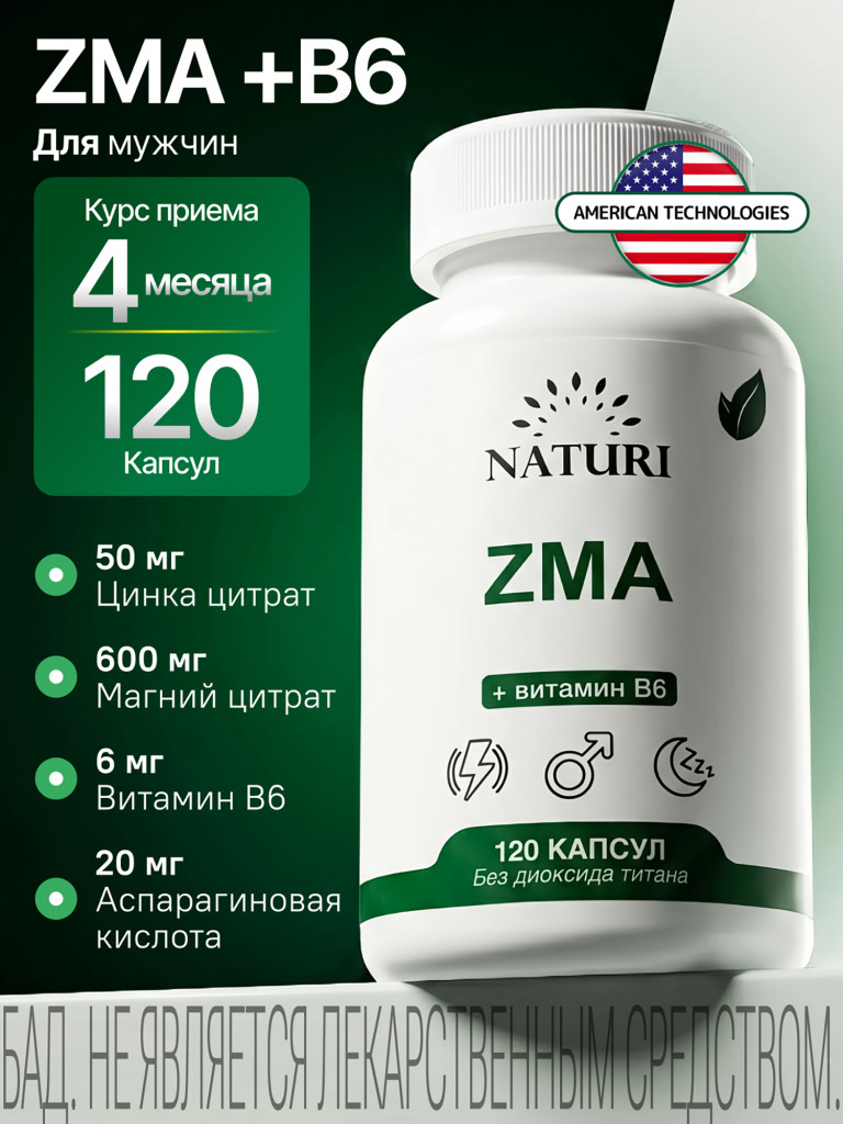 ZMA NATURI, 120 капсул