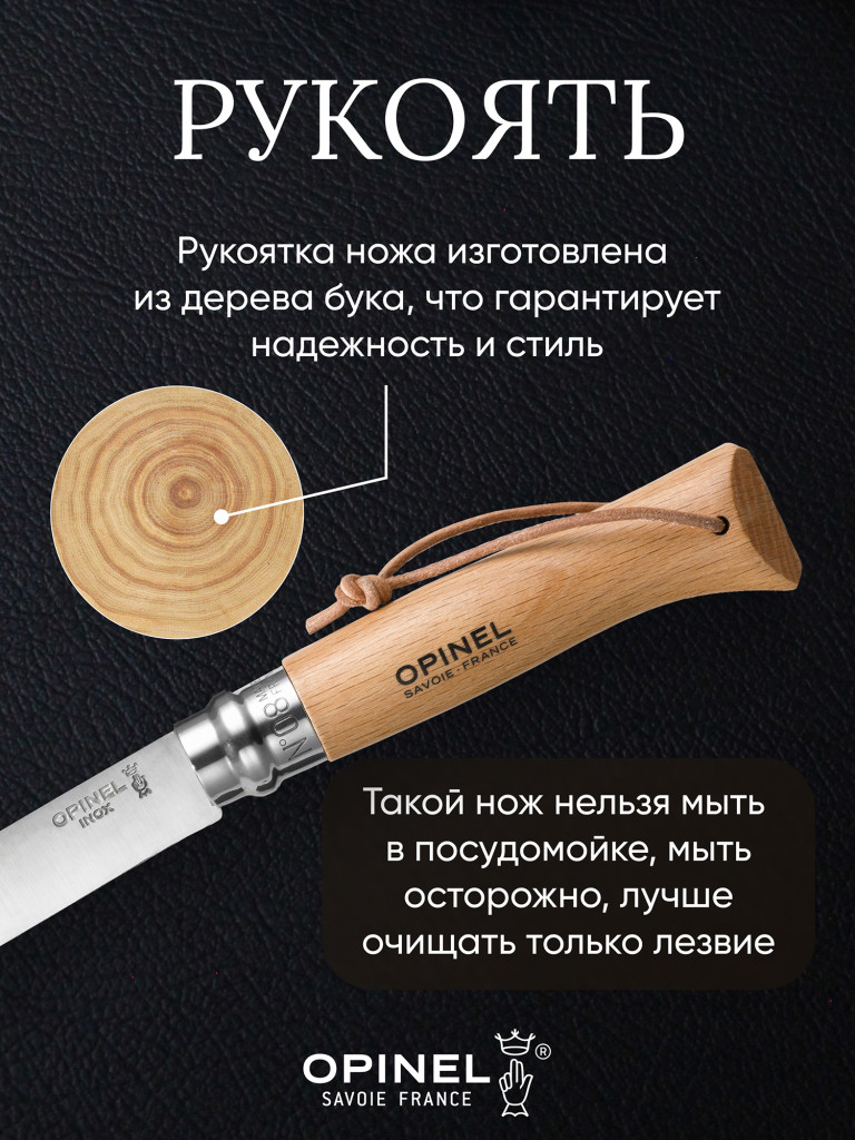 Нож Opinel №8, нержавеющая сталь, рукоять из бука, с кожаным темляком, 001321
