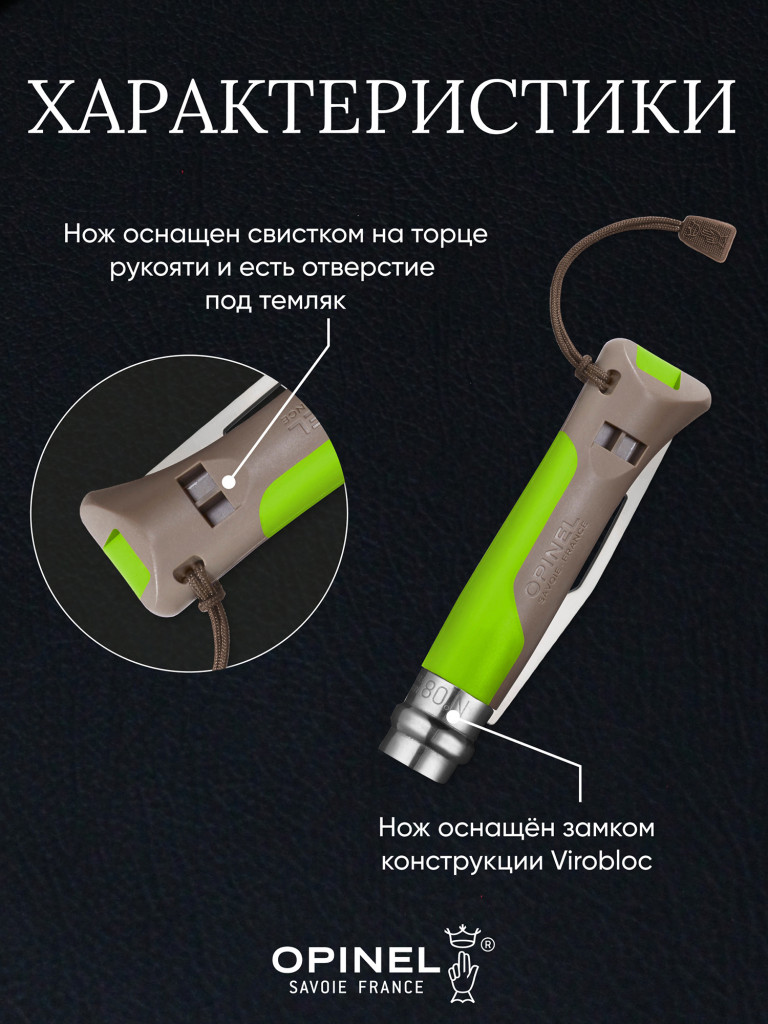 Нож Opinel №8 Outdoor Earth, 001715