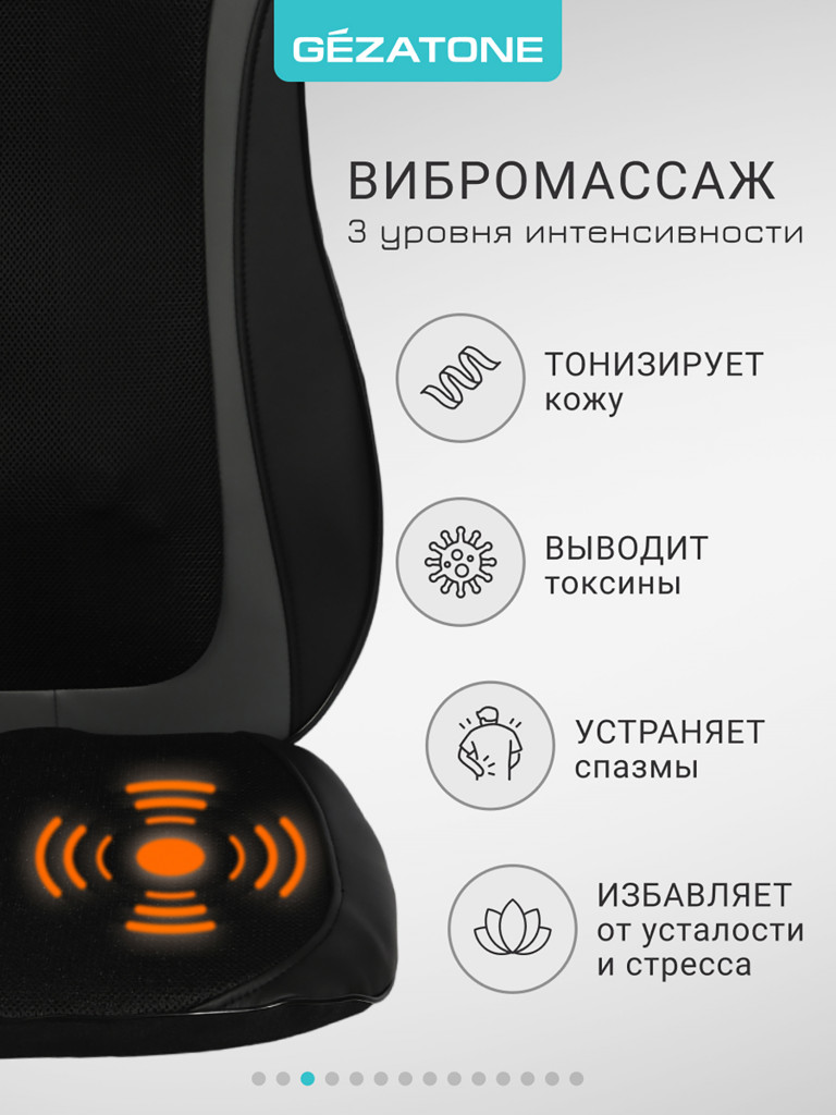 Массажная накидка Gezatone AMG399SE Easy Relax