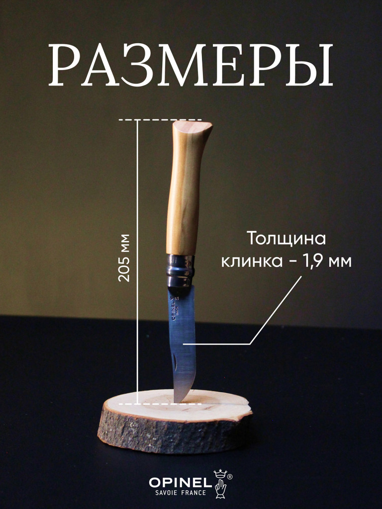 Нож Opinel №9, нержавеющая сталь, рукоять из оливкового дерева в картонной коробке, 002426