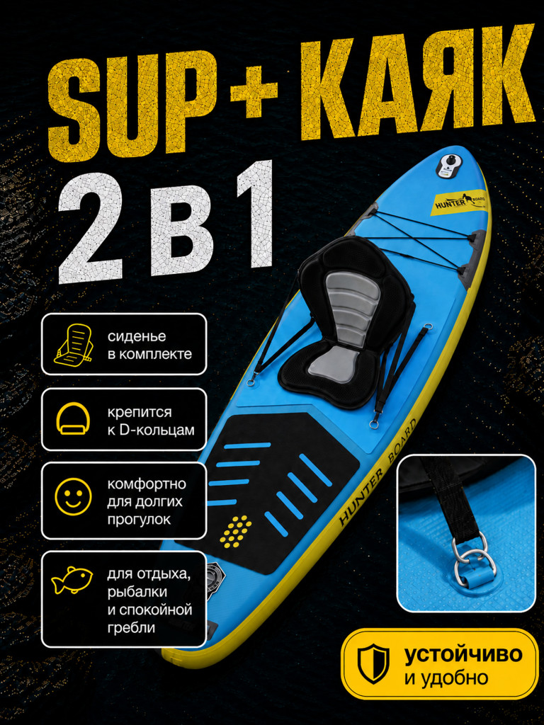 Sup-доска Hunterboard ACTIVE 10,6', 320х81х15 см, Yellow/Blue