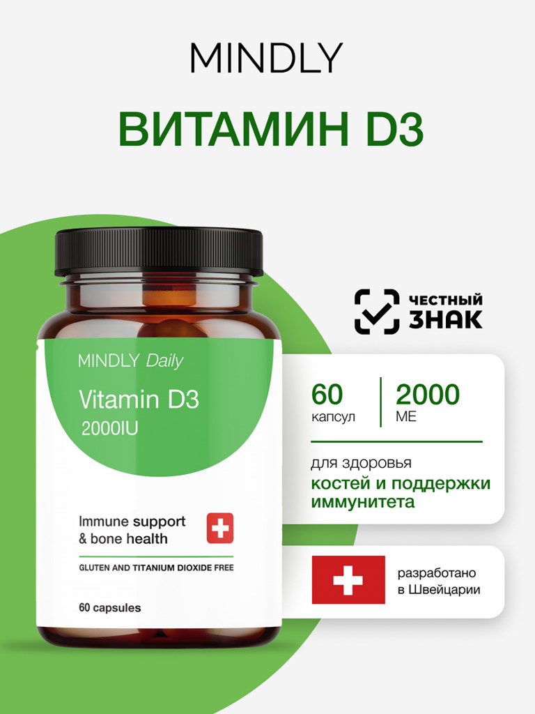 Витамин D3 MINDLY "Daily", для иммунитета и метаболизма, 60 капс, 2000МЕ