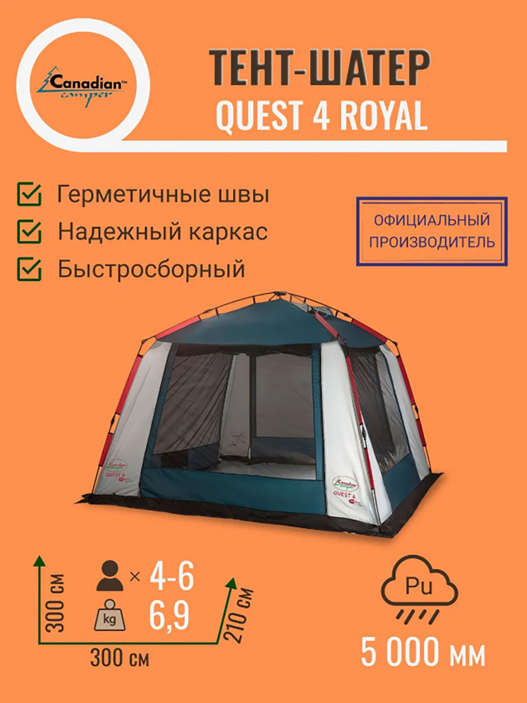 Тент-шатер Canadian Camper Quest 4 быстросборный royal