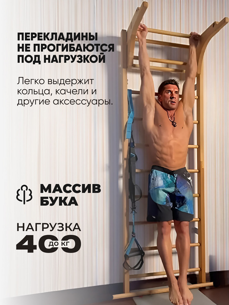 Шведская стенка с турником и брусьями BackWood из массива бука, без покрытия.