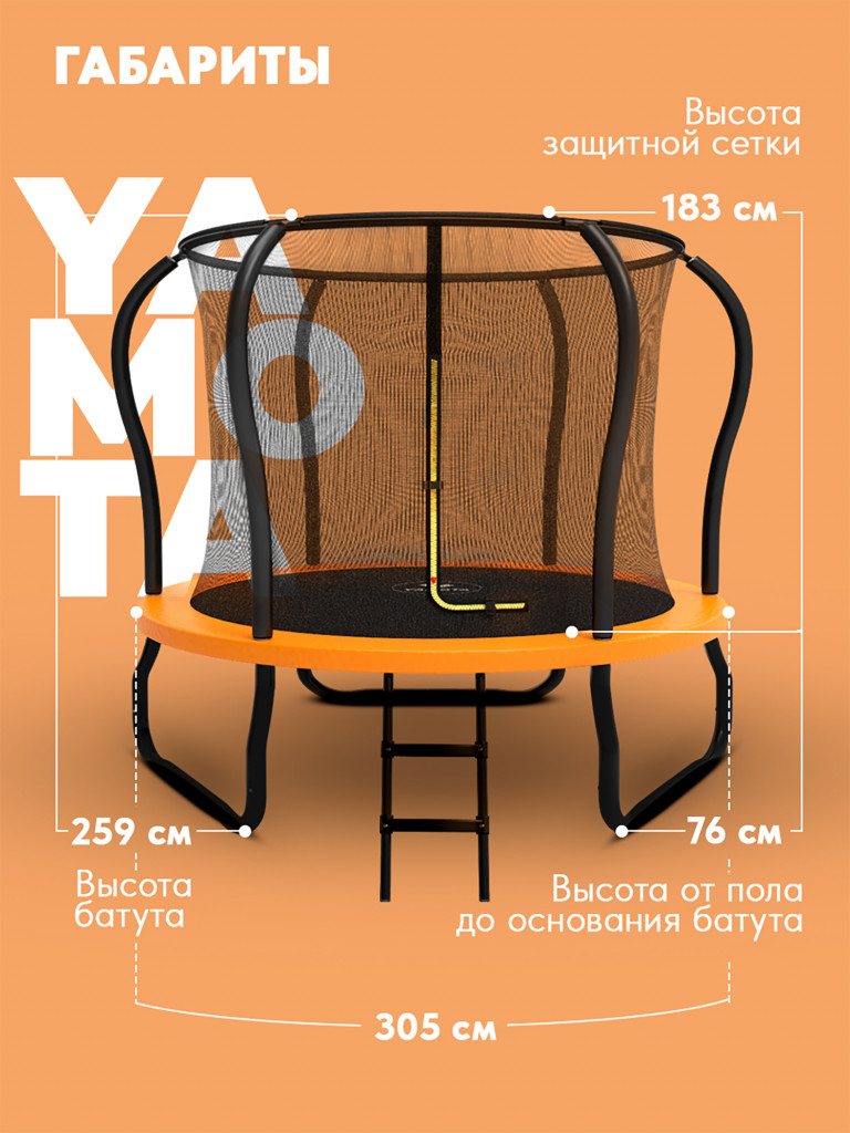 Батут Yamota Ultra 10ft (305 см)