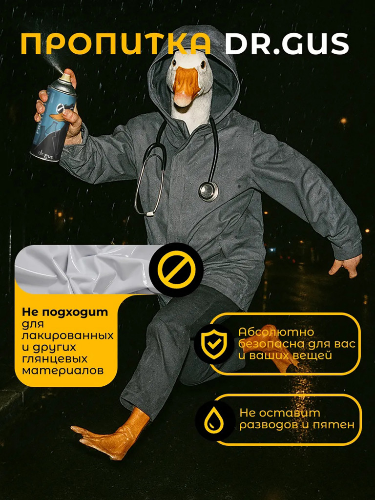 Универсальная водоотталкивающая пропитка 500 мл Dr.Gus PROTECTOR