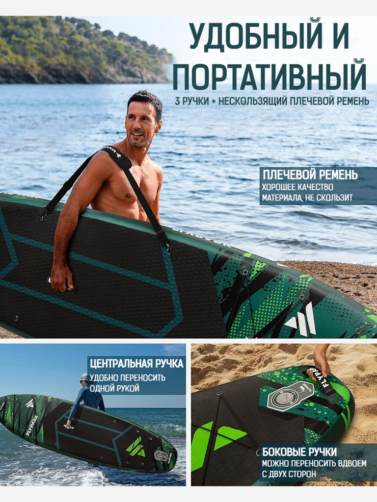 Надувная двухслойная SUP-доска FLYPARK THRIVE GREEN STD, 11' 335*86*15 см, сапборд