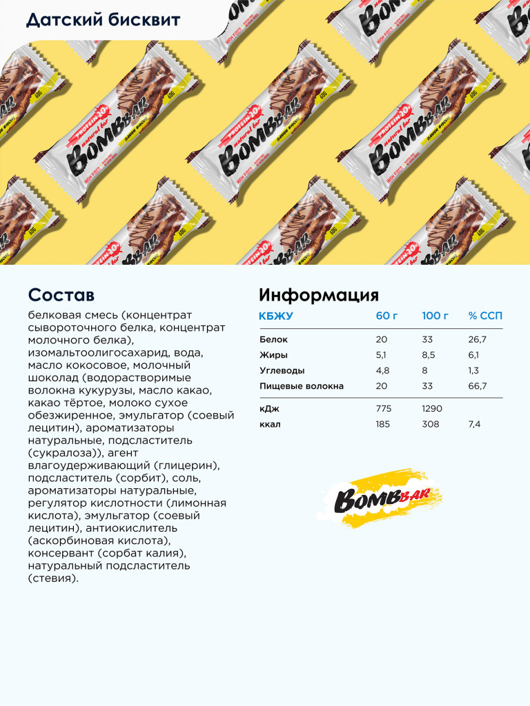 Протеиновые батончики 20 шт. Bombbar ассорти №1, 60г. х 20 шт.