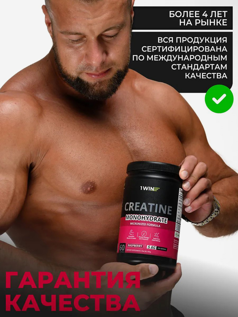 Креатин моногидрат порошок 1WIN вкус кола-вишня, 30 порций