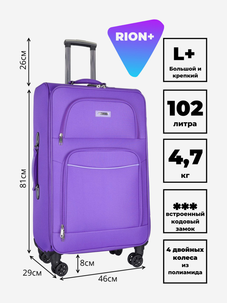 Чемодан RION+ L
