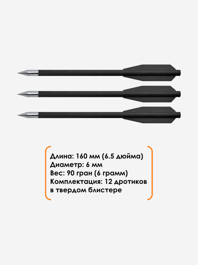 Дротики Centershot для арбалетов-пистолетов пластиковые черные (12 шт.)