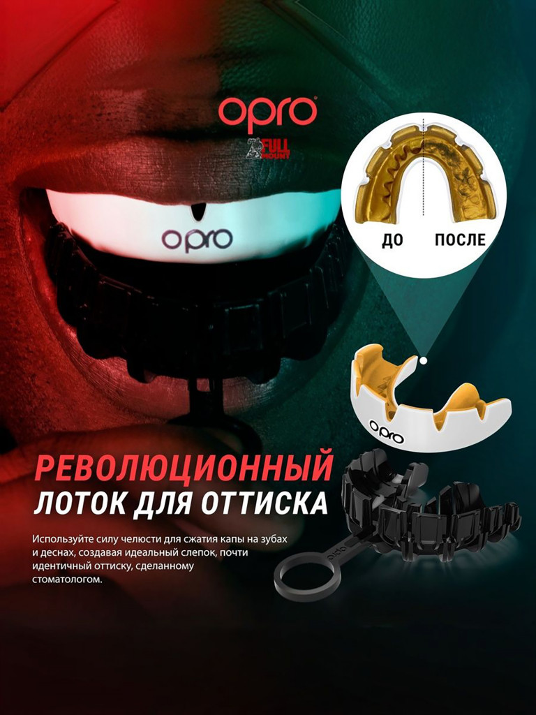 Боксерская капа для брекетов взрослая, спортивная, защитная для зубов OPRO Instant Custom-Fit Braces - Clear