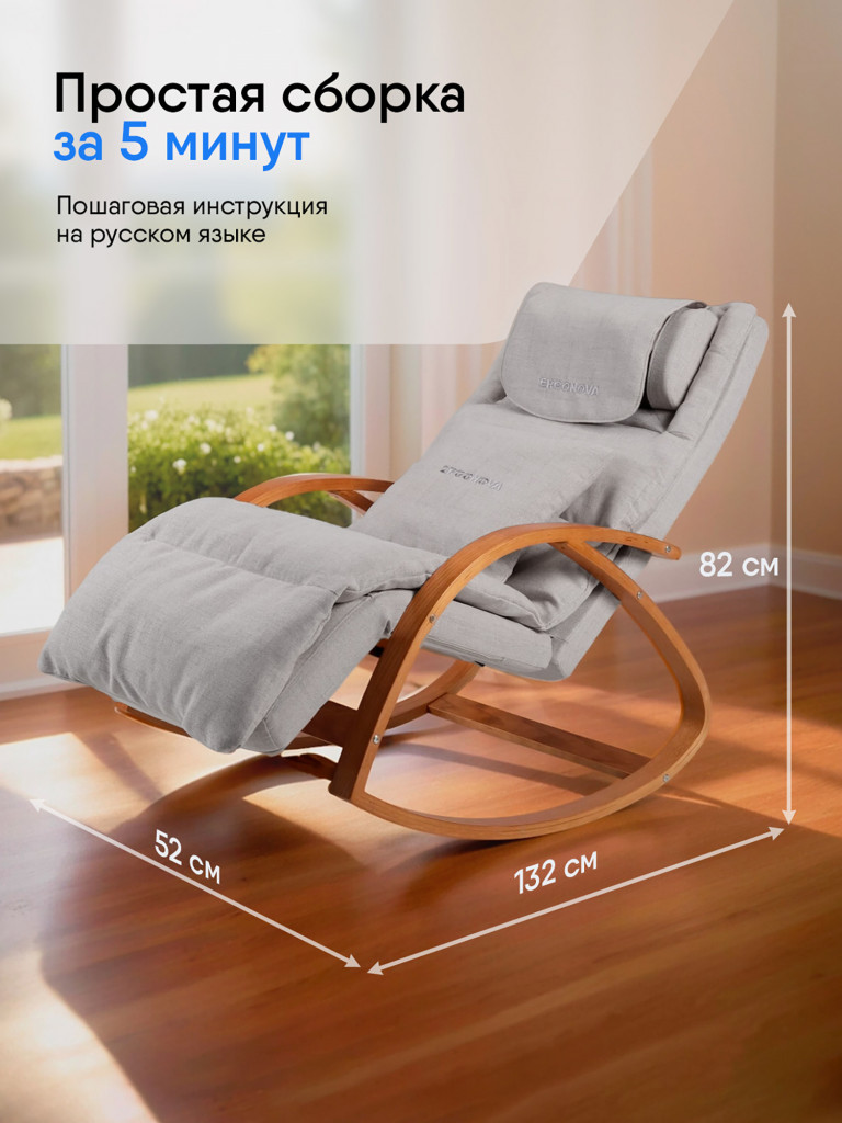 Кресло-качалка Ergonova MeTime массажное электрическое