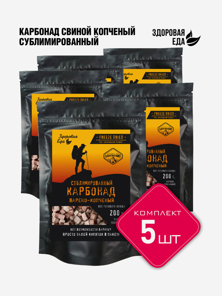 Карбонад из свинины Здоровая еда варено-копченое сублимированное мясо готовое для похода (5 шт х 50 г)