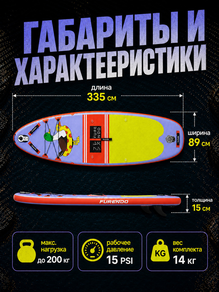Sup-доска Furendo Duck 11', 335х89х15 см