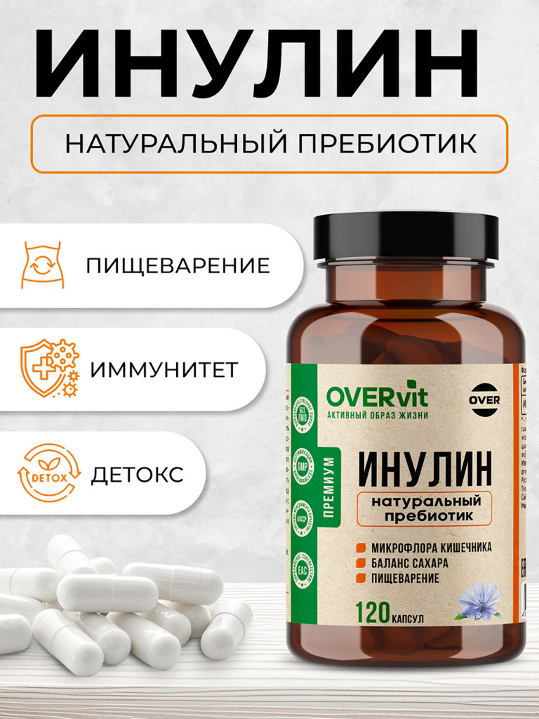 Инулин OVER,120 капсул