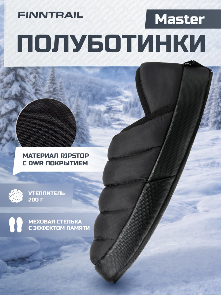 Тапочки утепленные FINNTRAIL Master