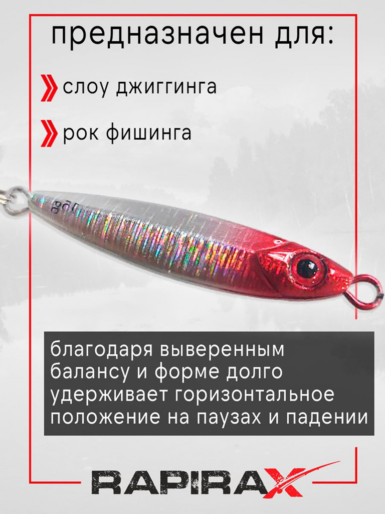 Блесна пилькер RapiraX OSMAN 15 гр. цв. 04