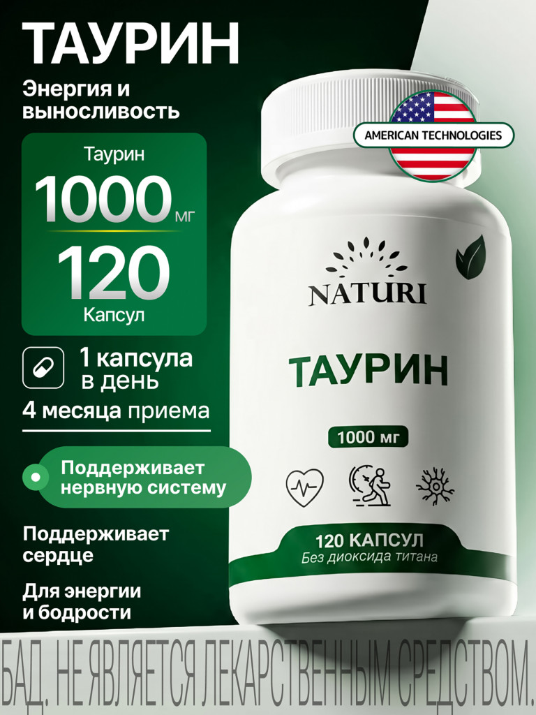 Таурин NATURI, 120 капсул