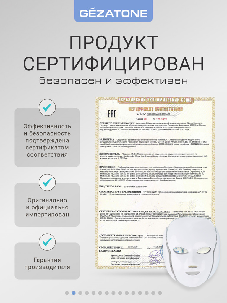 Gezatone, Светодиодная маска для лица, LED маска для омоложения лица m1090, Gezatone
