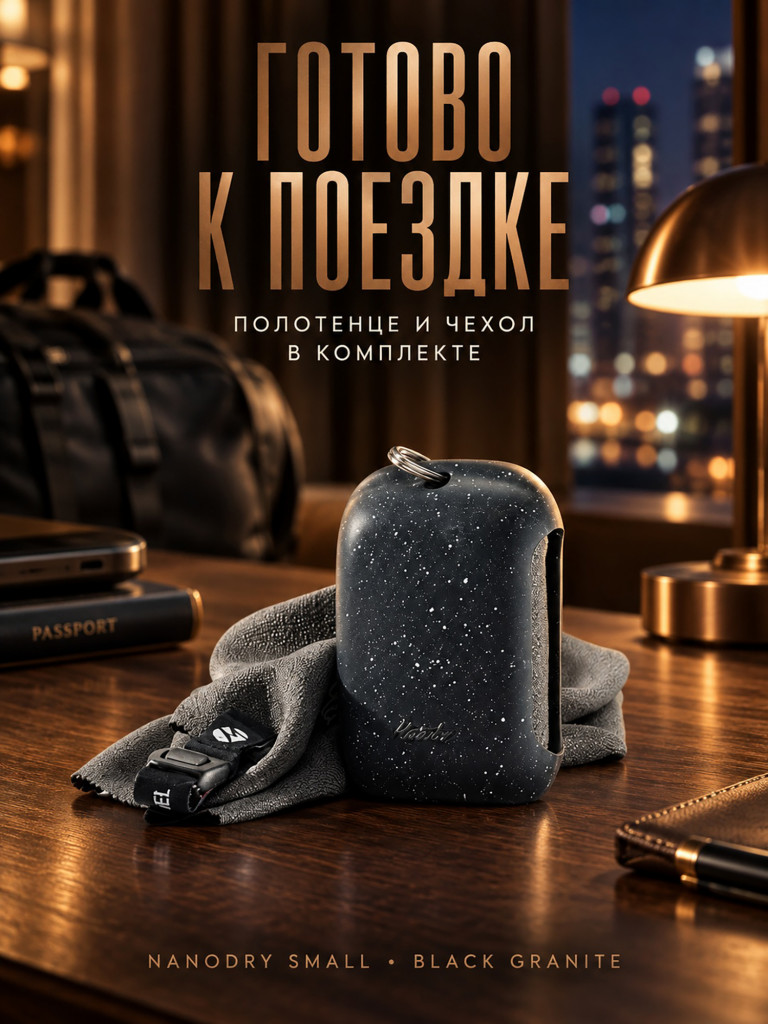 Полотенце-брелок малое MATADOR NanoDry Trek Towel