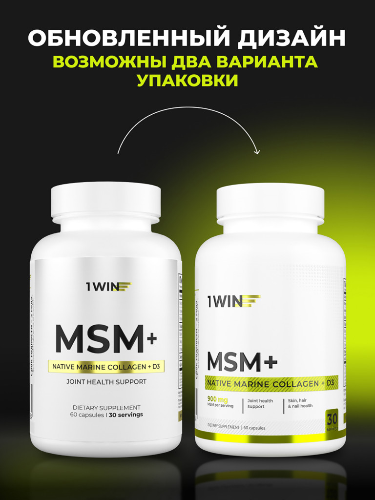 Комплекс МСМ с нативным коллагеном и витамином Д3 1WIN 60 капсул