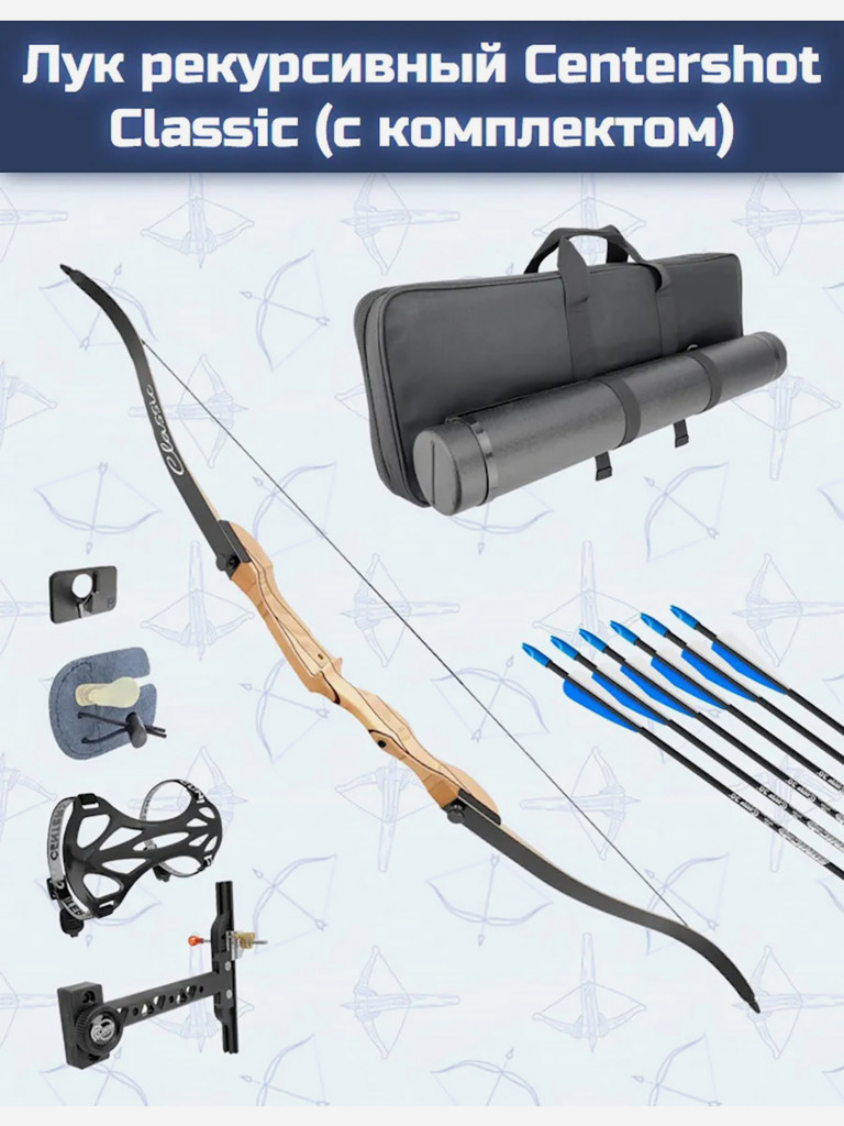 Лук рекурсивный Centershot Classic 68" 38# с комплектом