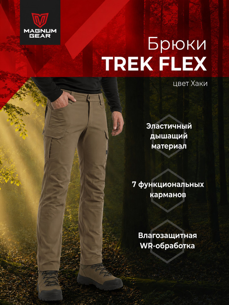 Брюки для охоты и рыбалки MAGNUM GEAR TREK FLEX хаки