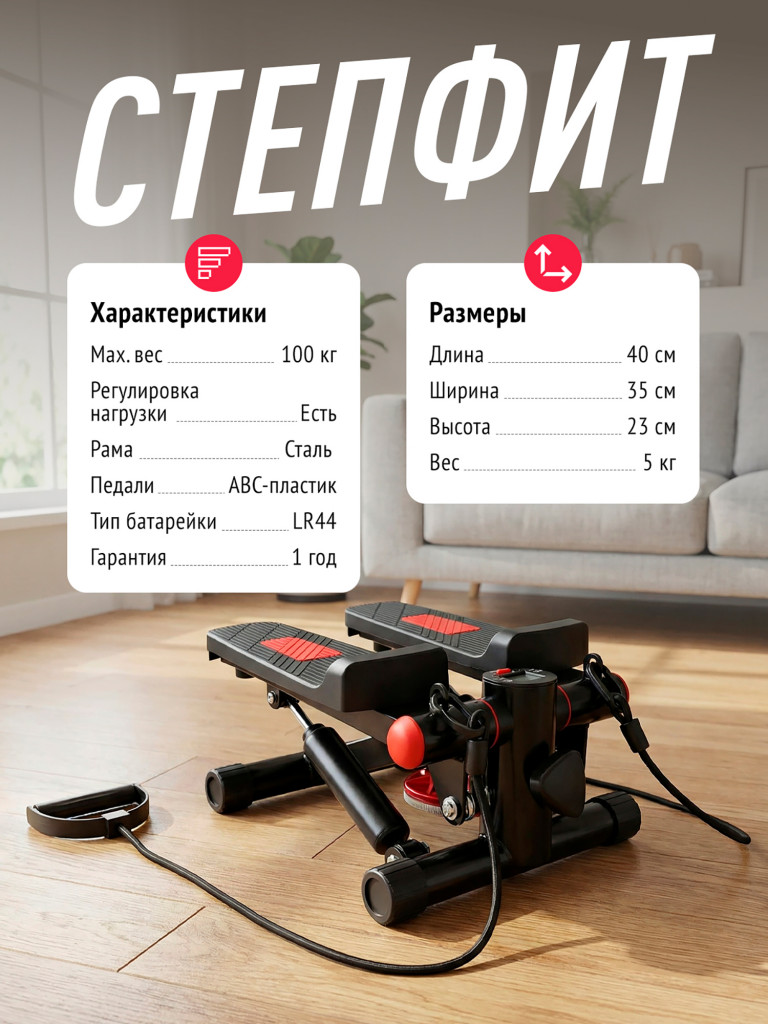 Степпер Begibey StepFit