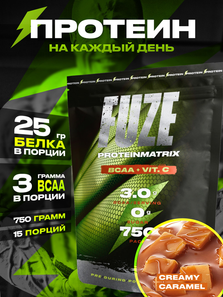 Протеин Мультикомпонентный для набора мышечной массы Fuze Protein Matrix + BCAA 750г, Сливочная карамель