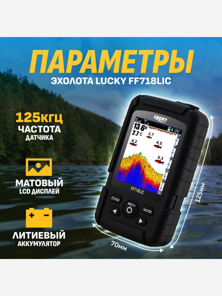 Эхолот Lucky FF718LiC-WT