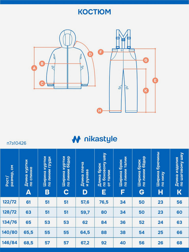 Костюм ПЛЮС САЙЗ NIKASTYLE