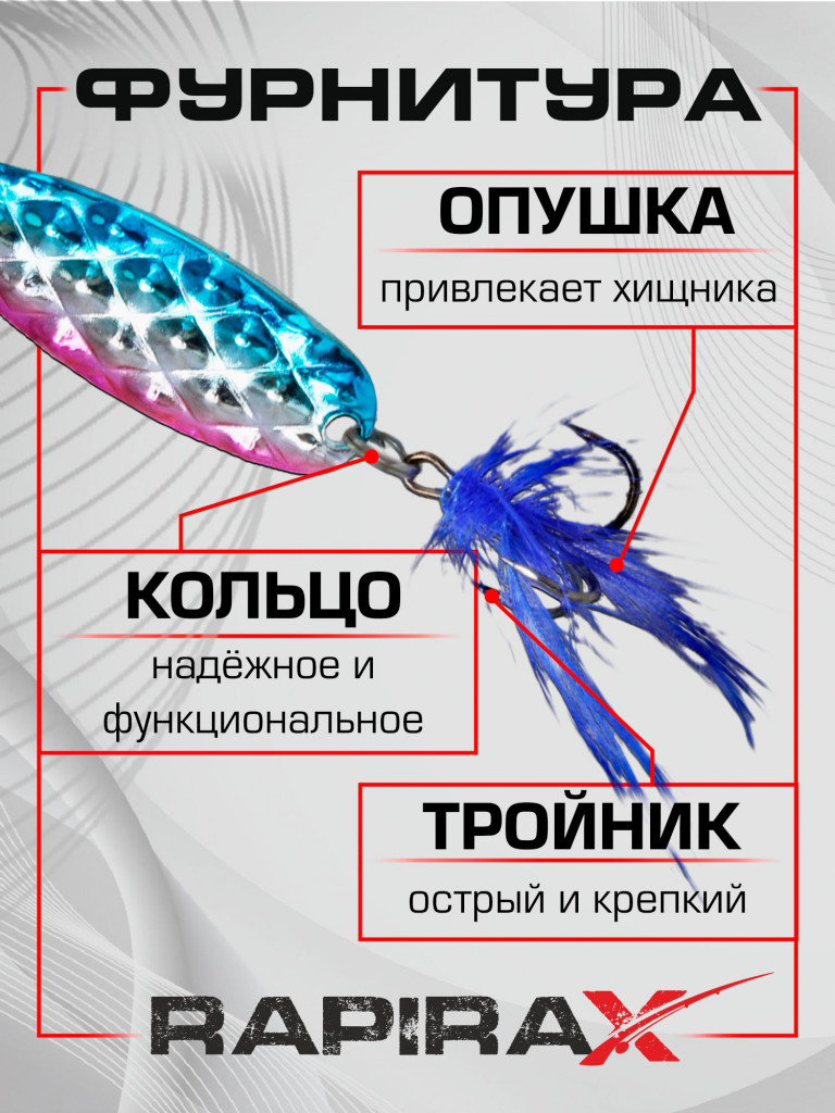 Блесна RapiraX Casting 9 гр 52 мм цв. PSB