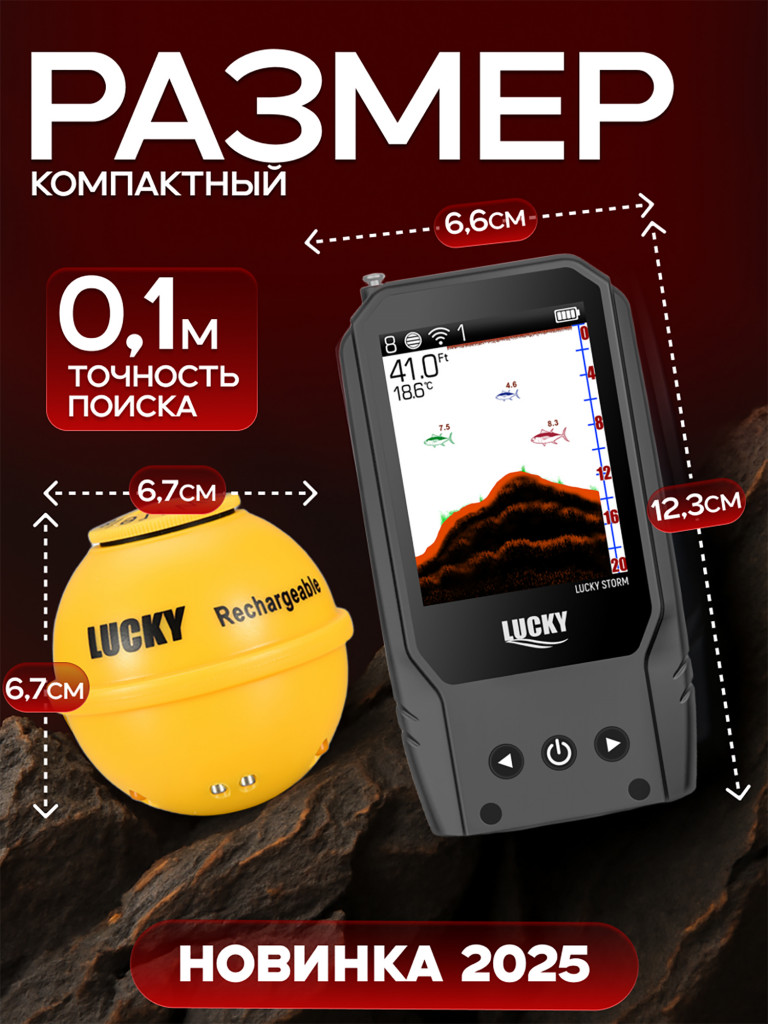 Эхолот Lucky FF205 LA, беспроводной датчик до 70 м, глубина 45 м, цветной экран