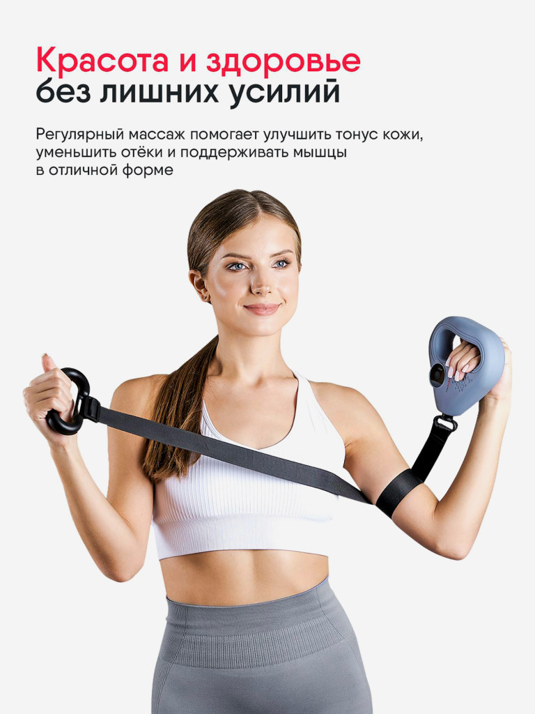 Массажер перкуссионный для тела Ergonova Max Burn с ремнем, 2 в 1 лимфодренажный антицеллюлитный