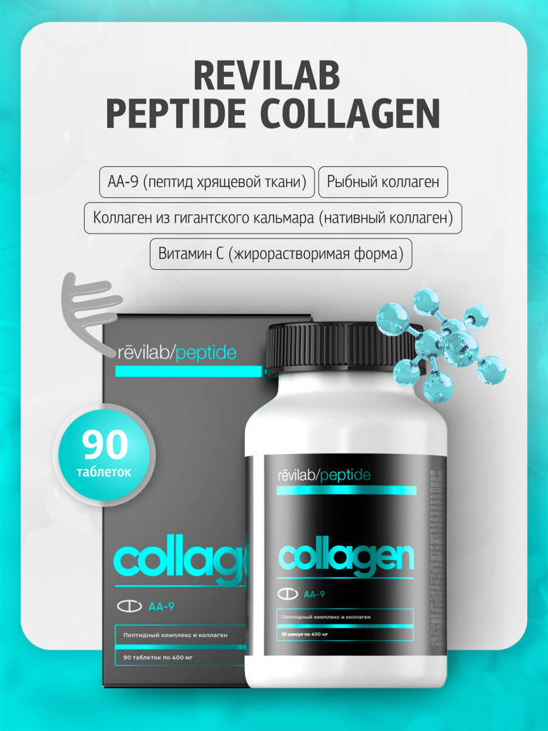 Collagen для поддержки опорно-двигательного аппарата Revilab peptide
