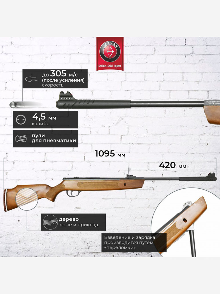 Винтовка пневматическая Hatsan Striker 1000X (переломка, дерево), кал.4,5  мм, 3 Дж. Коричневый цвет — купить за 16591 руб. со скидкой 29 %, отзывы в  интернет-магазине Спортмастер