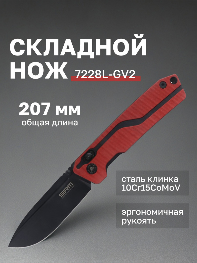 Нож складной SRM Rubik 7228L-GV2