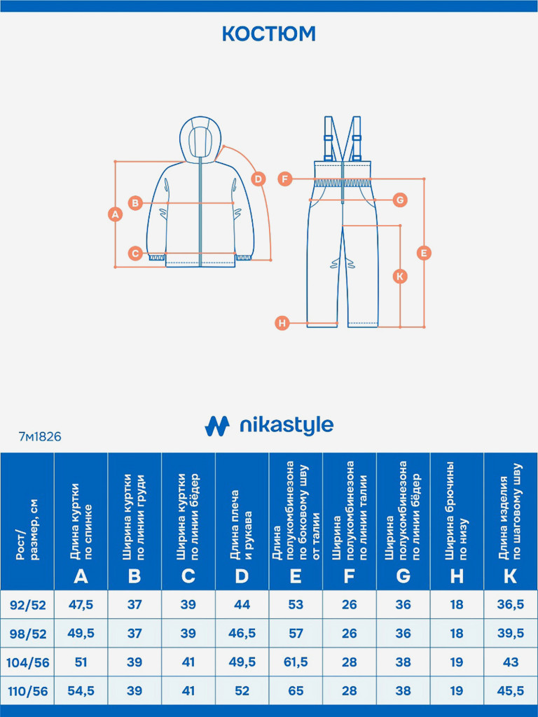 Костюм NIKASTYLE