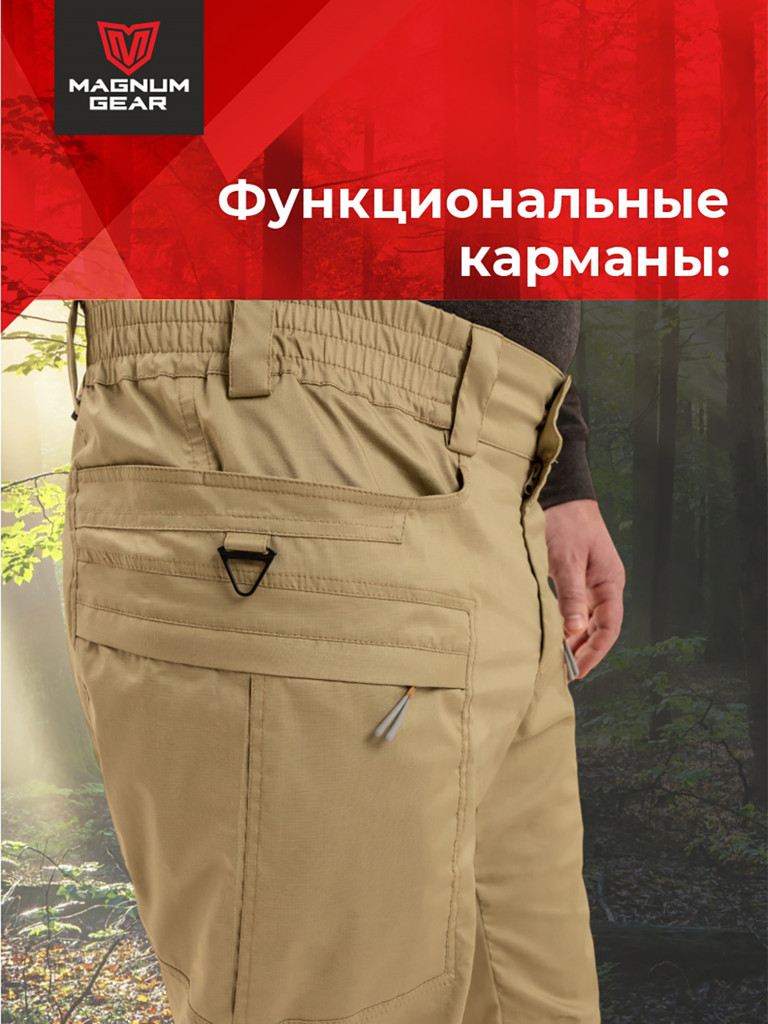Брюки для рыбалки и охоты MAGNUM GEAR ATLAS PRO песочный