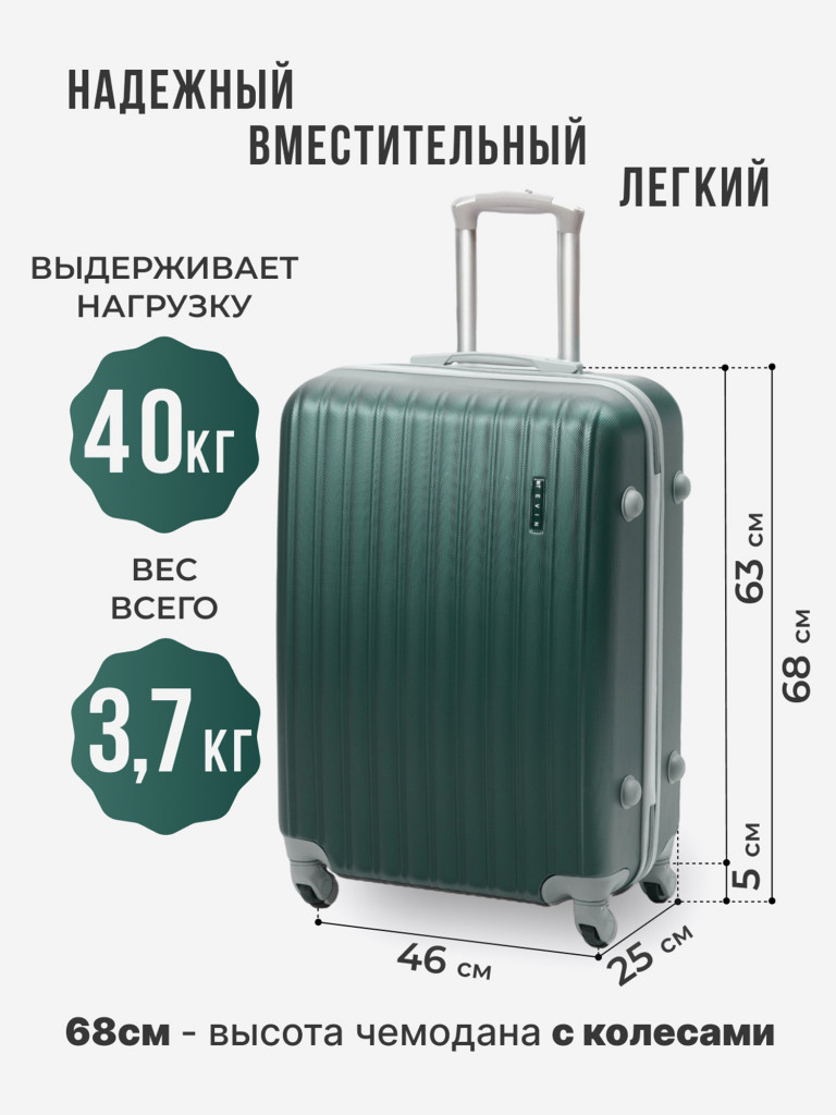 Чемодан Tevin Mp средний пластиковый неубиваемый