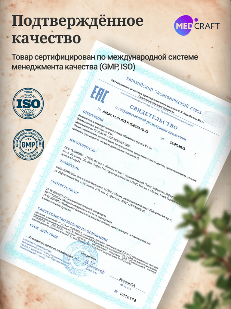 Витамины группы B MedCraft, 60 капс.