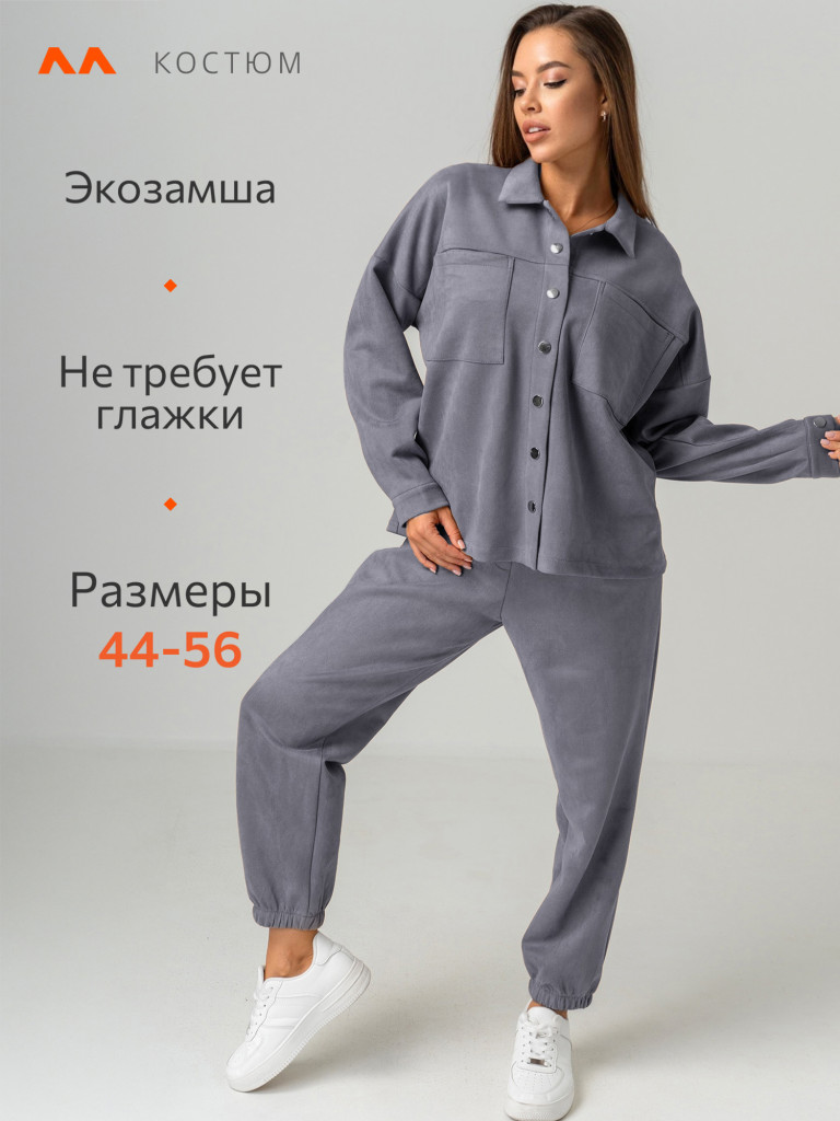 Костюм женский из экозамши Happyfox