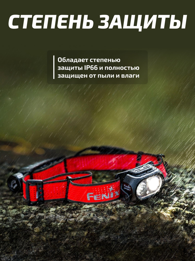 Фонарь Fenix налобный HP12R-T красный 1300 люмен
