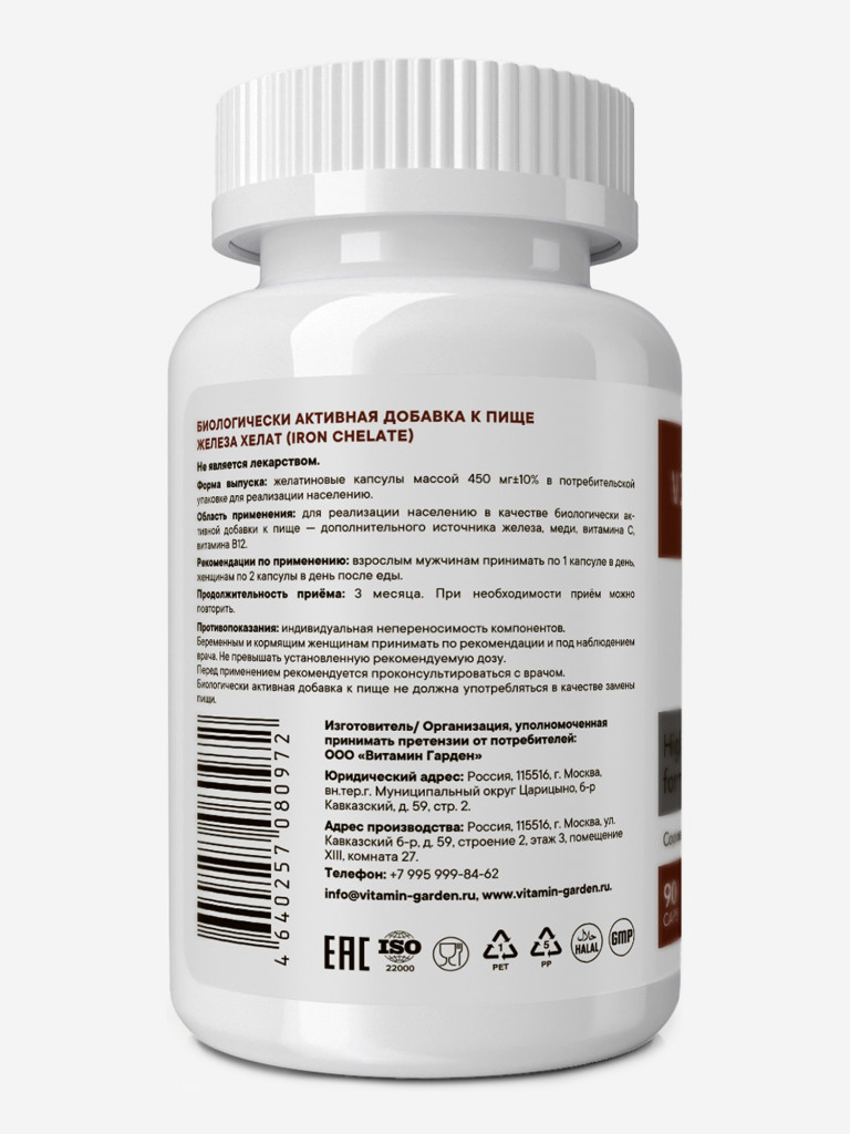 Железо Хелат VITAMIN GARDEN ACTIVE, 90 капсул