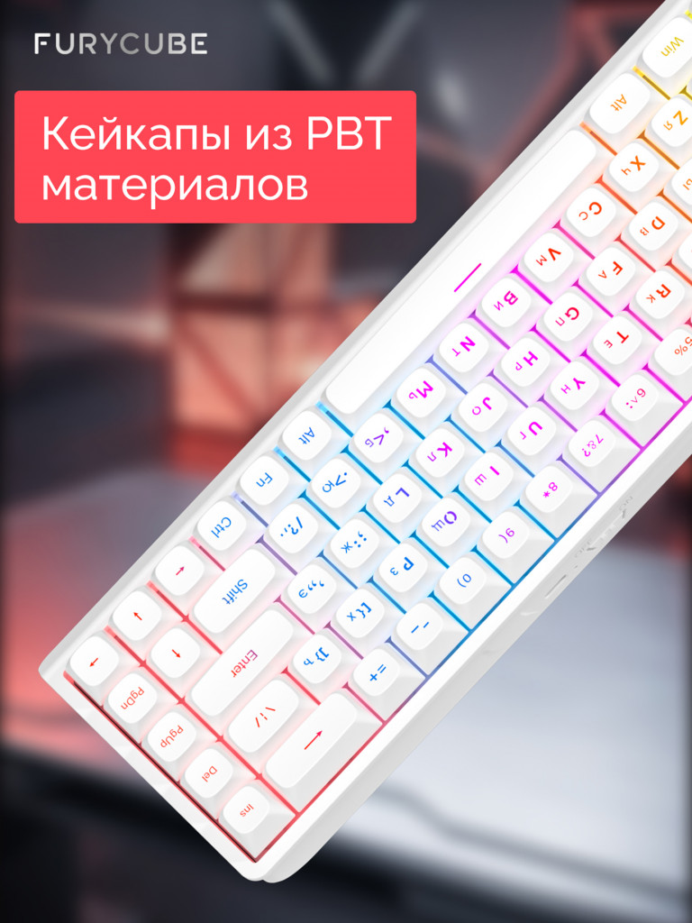 Игровая клавиатура Furycube IP68S (белый/зеркальный/прозрачный)