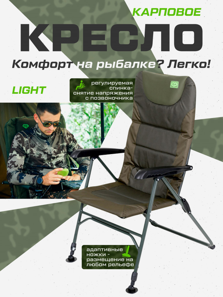 Кресло карповое CARP PRO Light