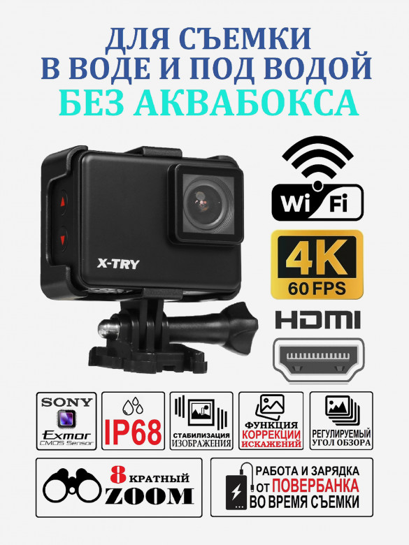 Цифровая камера X-TRY XTC400 REAL 4K/60FPS WDR WiFi STANDART